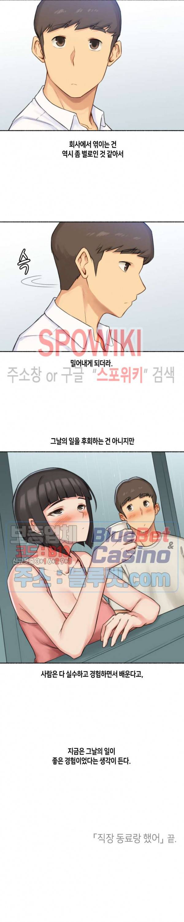얘랑 했어? 35화 직장 동료랑 했어 (2) 22