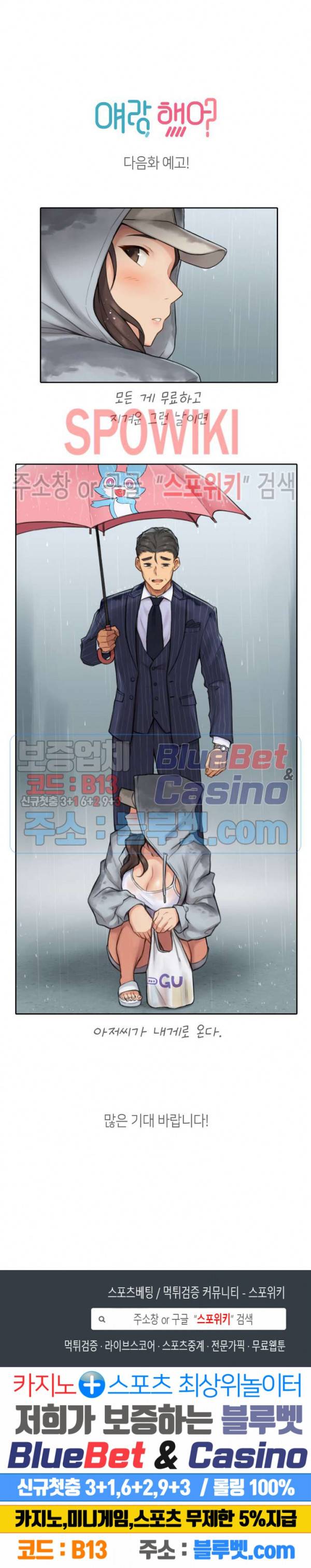 얘랑 했어? 35화 직장 동료랑 했어 (2) 23