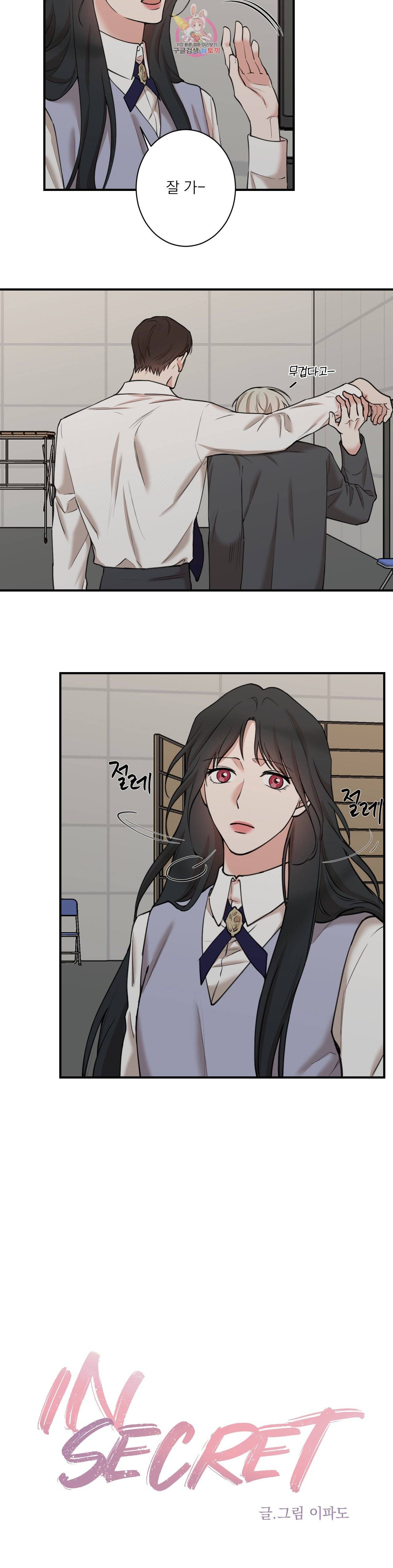 인시크릿 32화 3