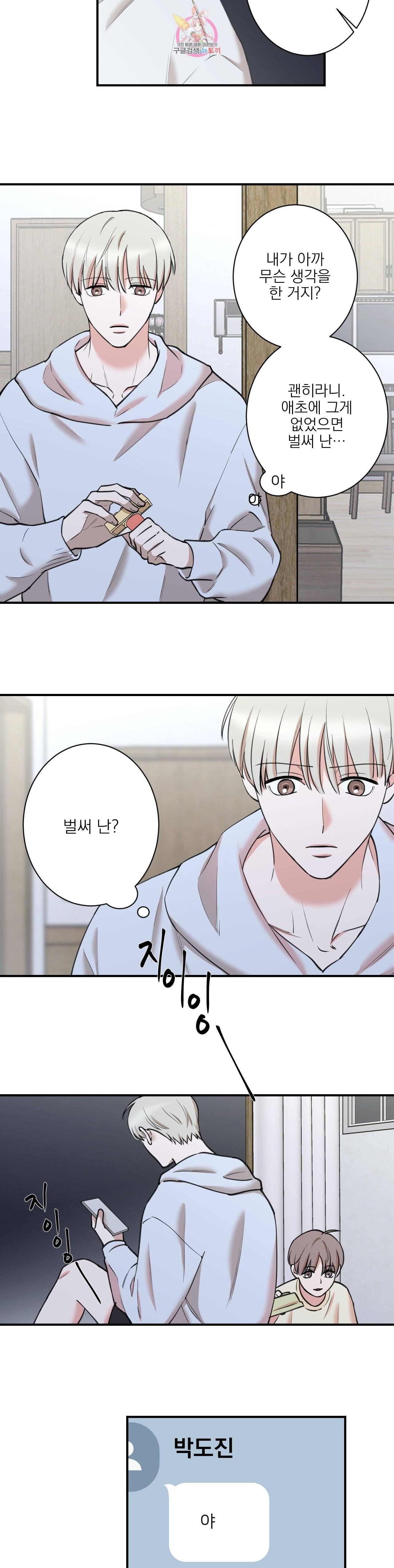 인시크릿 32화 21