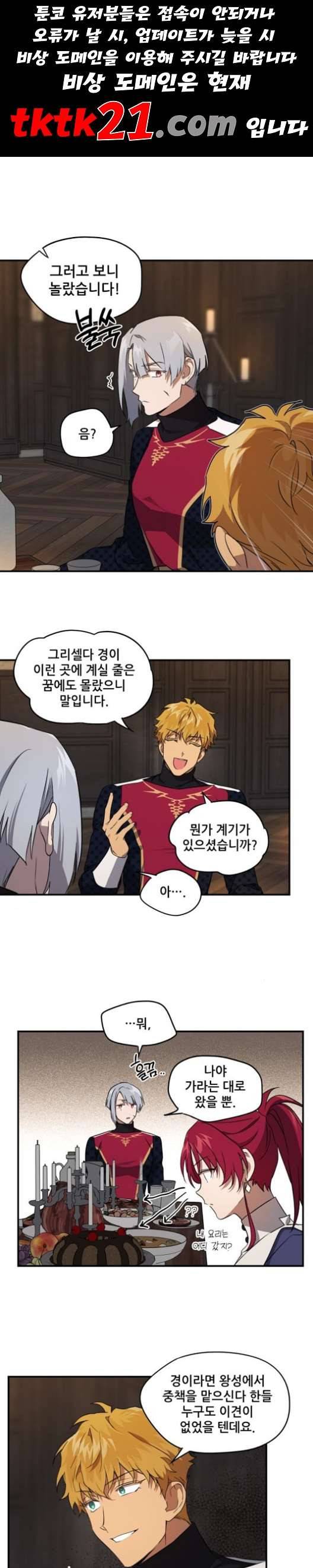 저무는 해, 시린 눈 21화 1