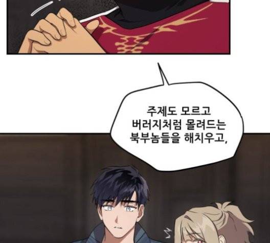 저무는 해, 시린 눈 21화 2