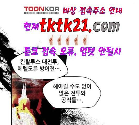 저무는 해, 시린 눈 21화 4