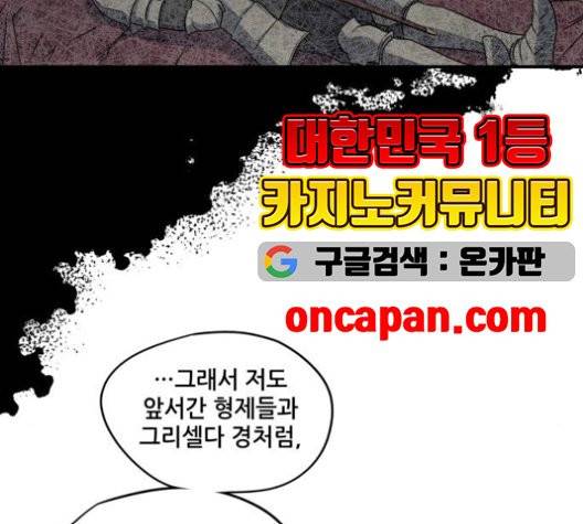 저무는 해, 시린 눈 21화 7