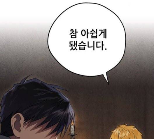 저무는 해, 시린 눈 21화 11