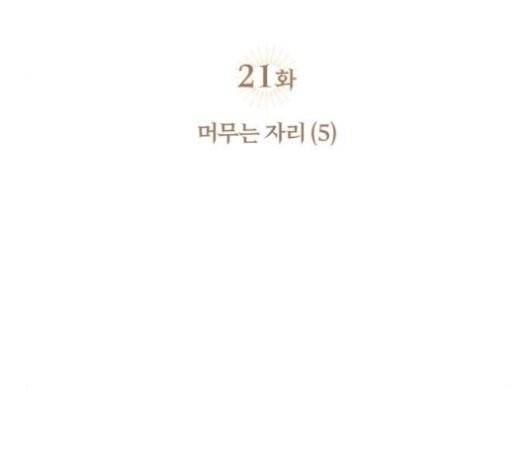 저무는 해, 시린 눈 21화 16