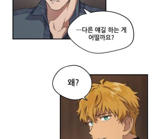 저무는 해, 시린 눈 21화 22