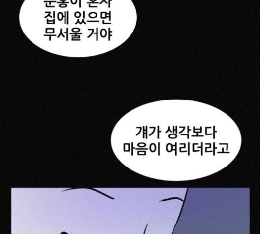 두번째 생일 40화 27