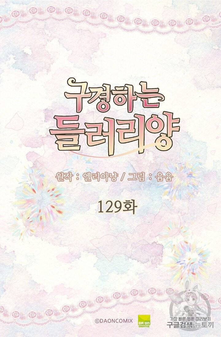 구경하는 들러리양 129화 2