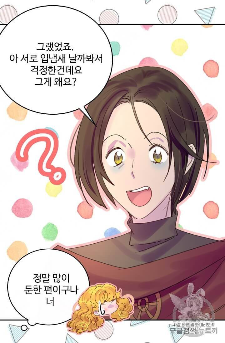 구경하는 들러리양 129화 3