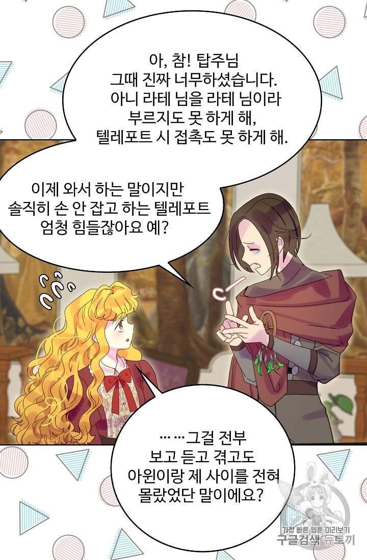 구경하는 들러리양 129화 4
