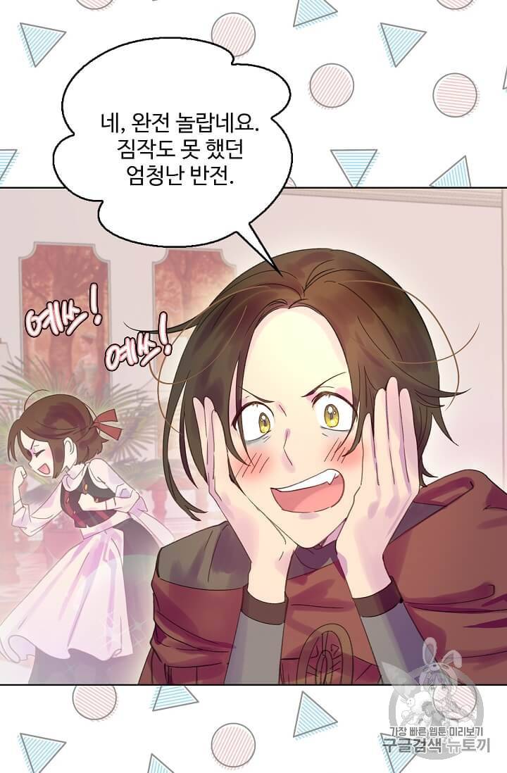 구경하는 들러리양 129화 5