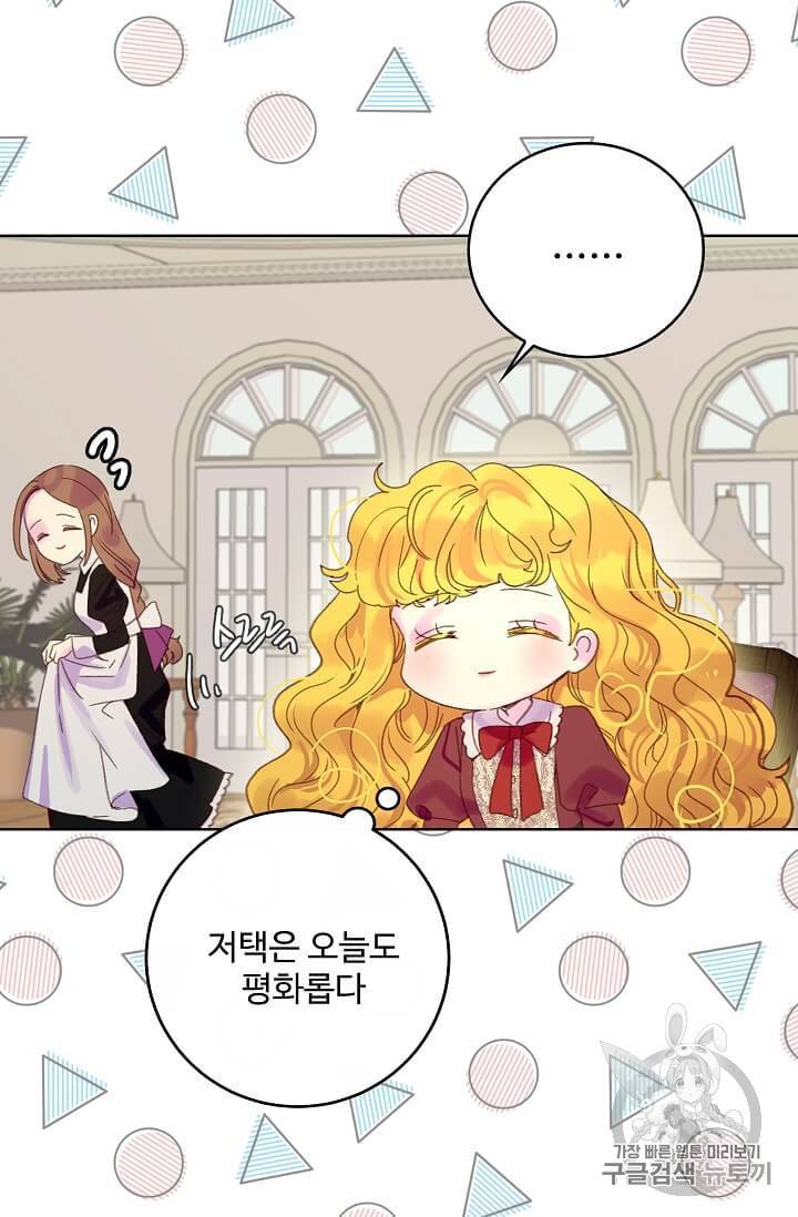 구경하는 들러리양 129화 6