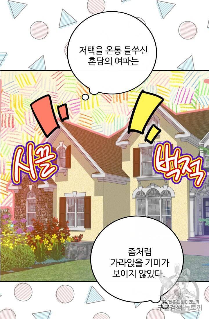 구경하는 들러리양 129화 7