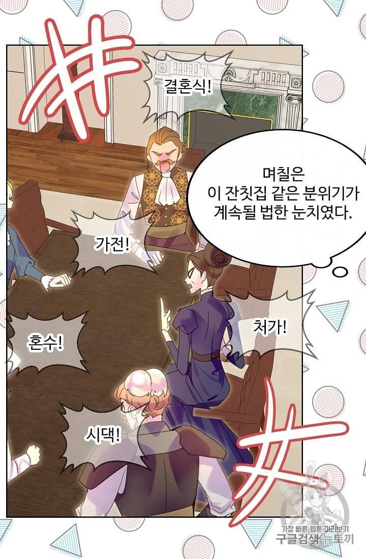 구경하는 들러리양 129화 8