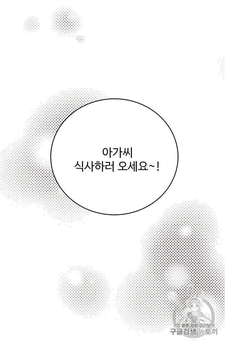 구경하는 들러리양 129화 9