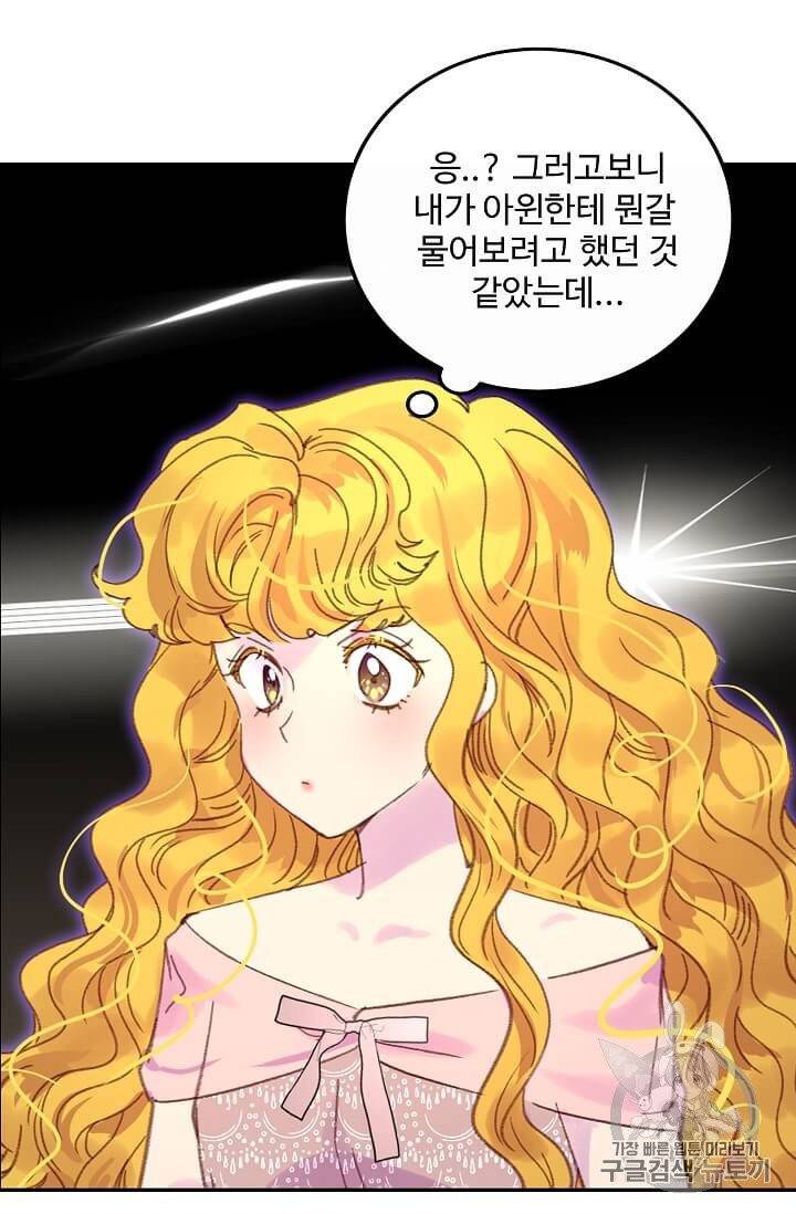 구경하는 들러리양 129화 11