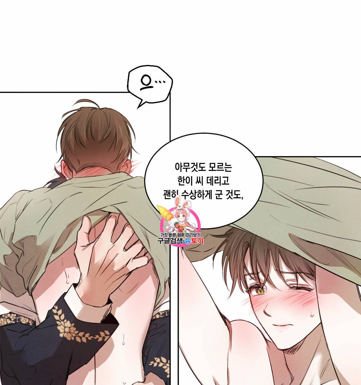 버드나무 로맨스 15화 1