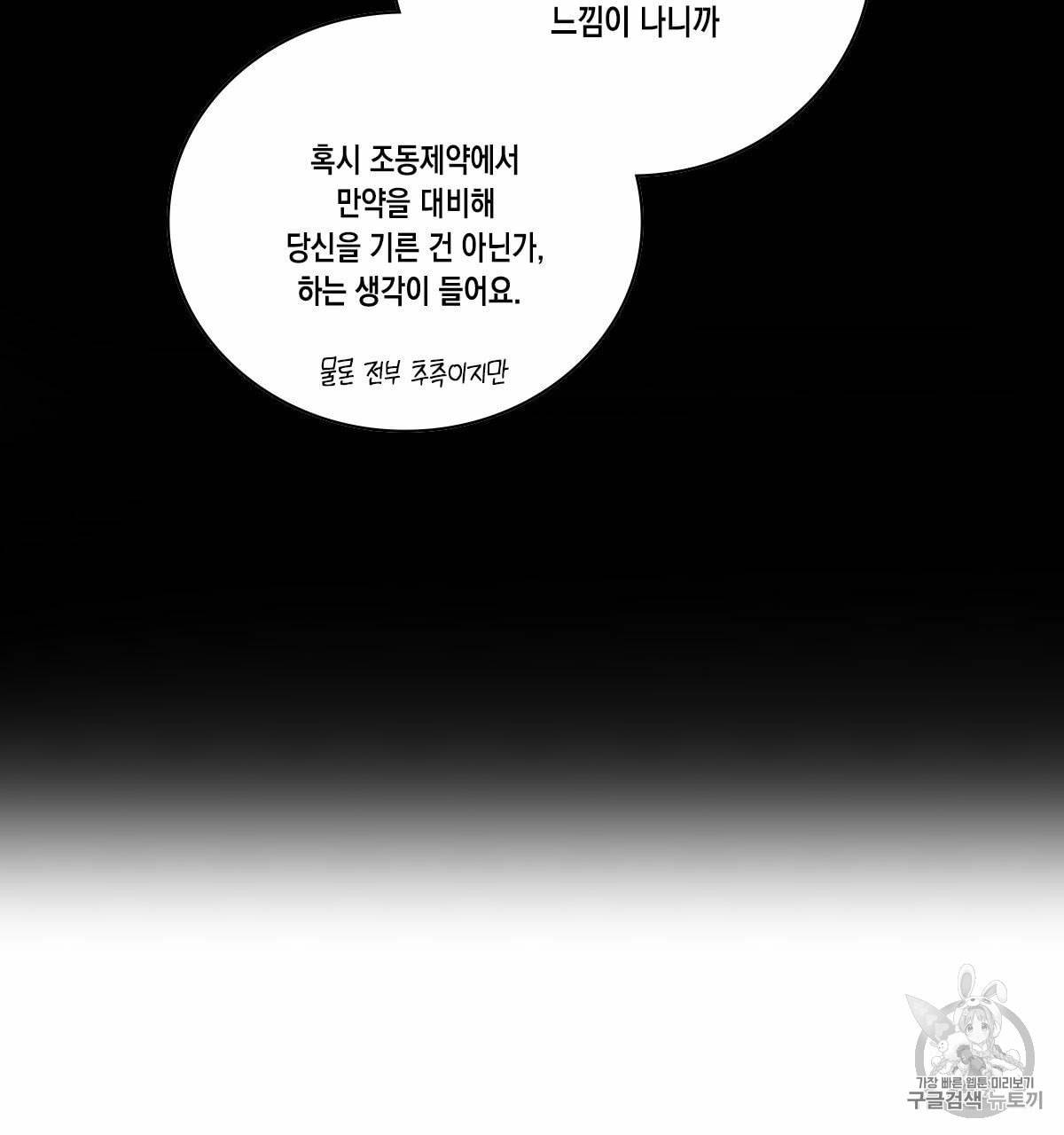 버드나무 로맨스 15화 32