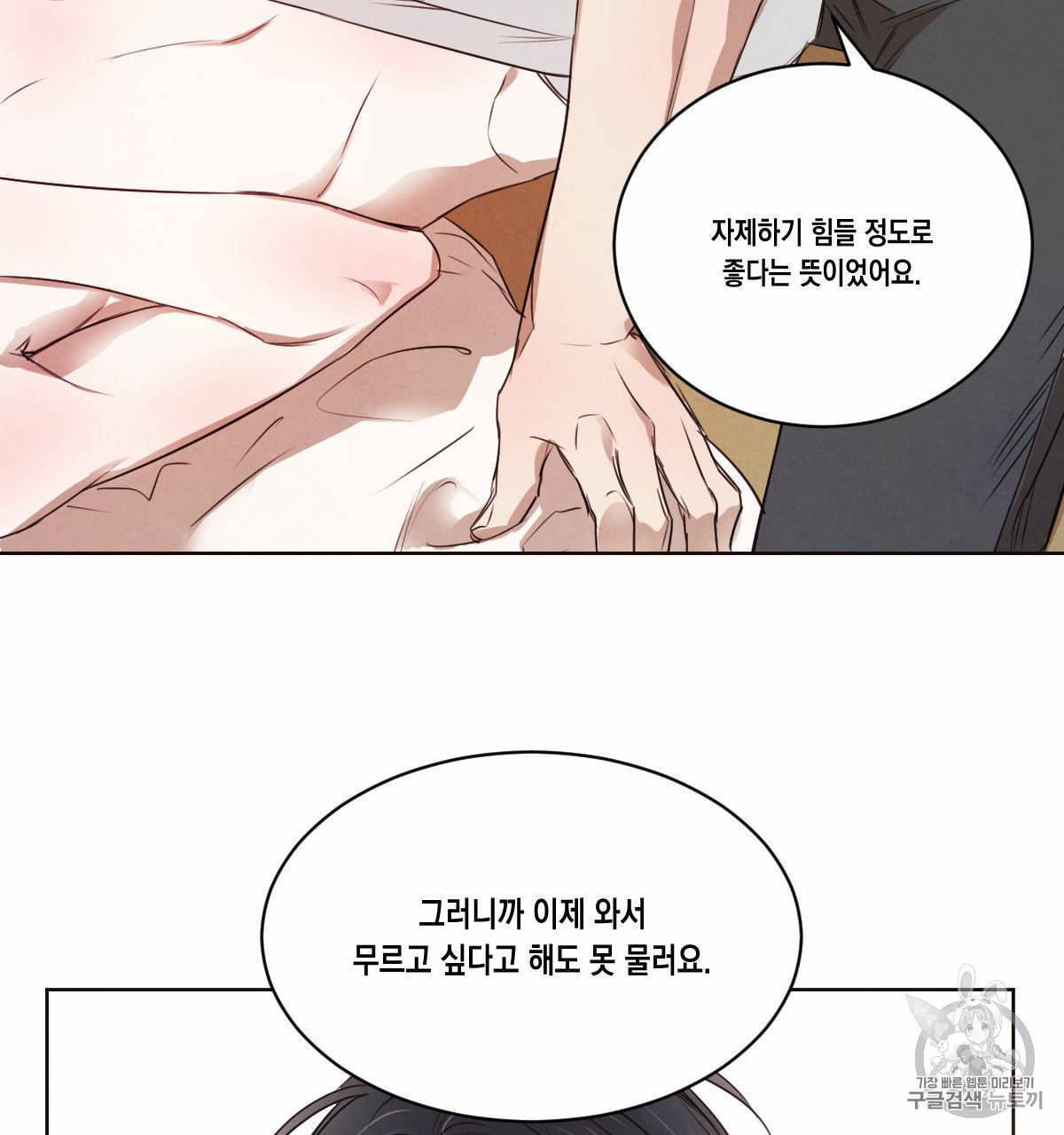 버드나무 로맨스 15화 39