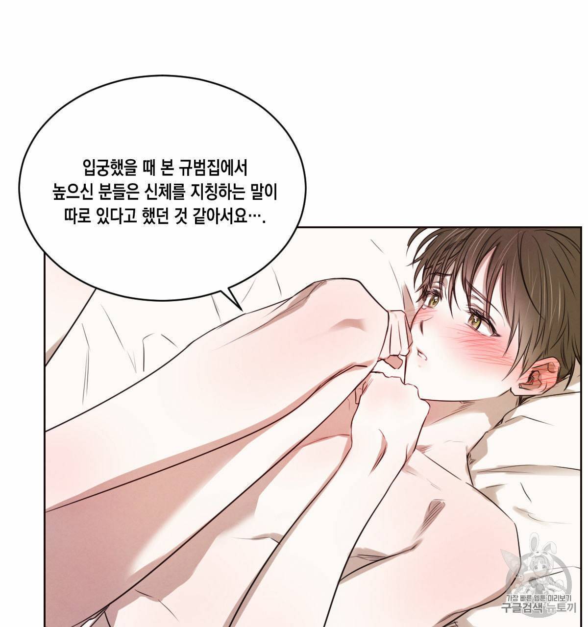버드나무 로맨스 15화 53
