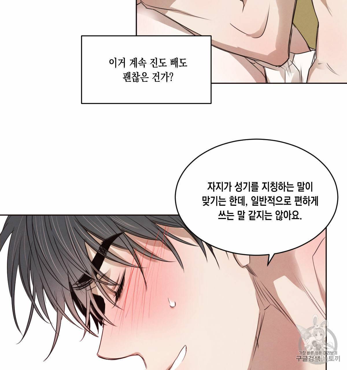버드나무 로맨스 15화 58