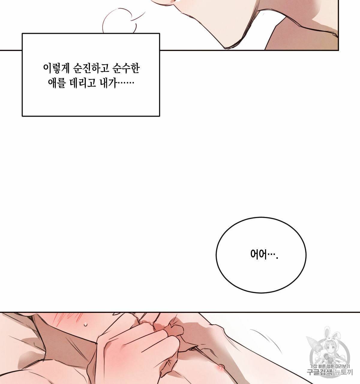 버드나무 로맨스 15화 59