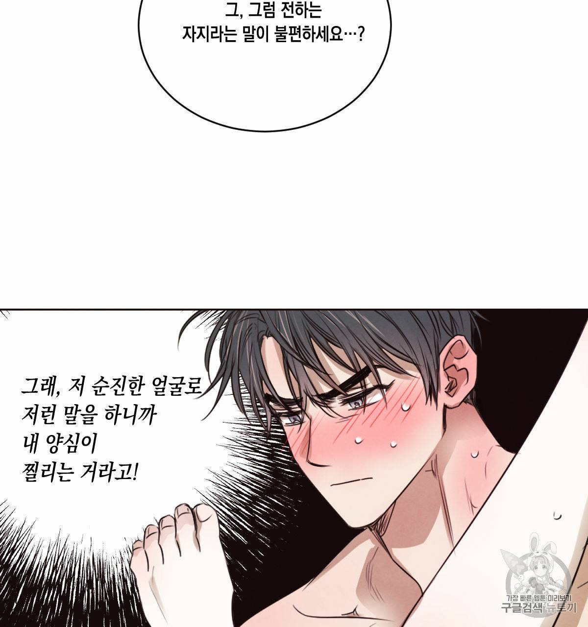 버드나무 로맨스 15화 61