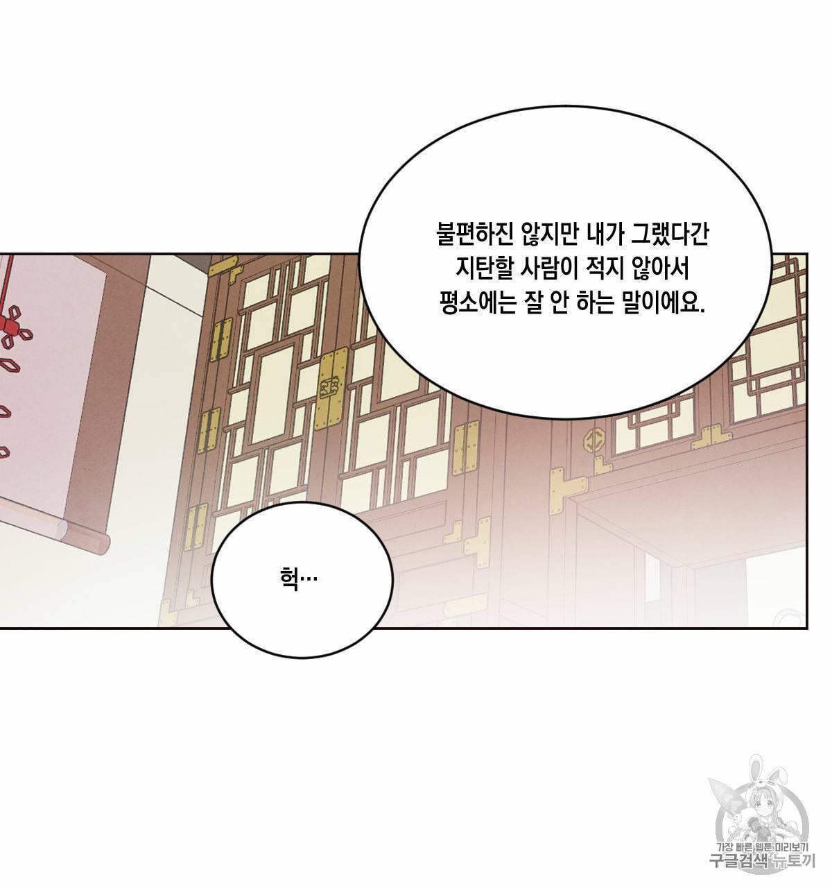 버드나무 로맨스 15화 63