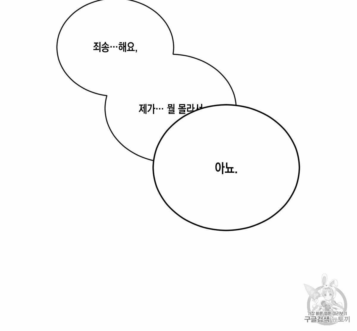 버드나무 로맨스 15화 72