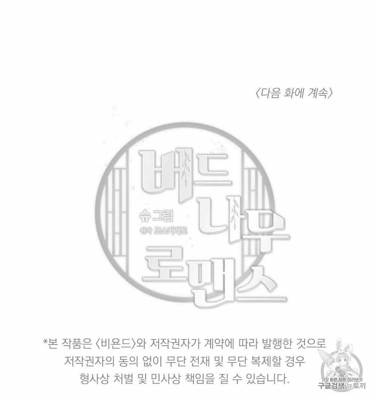 버드나무 로맨스 15화 90