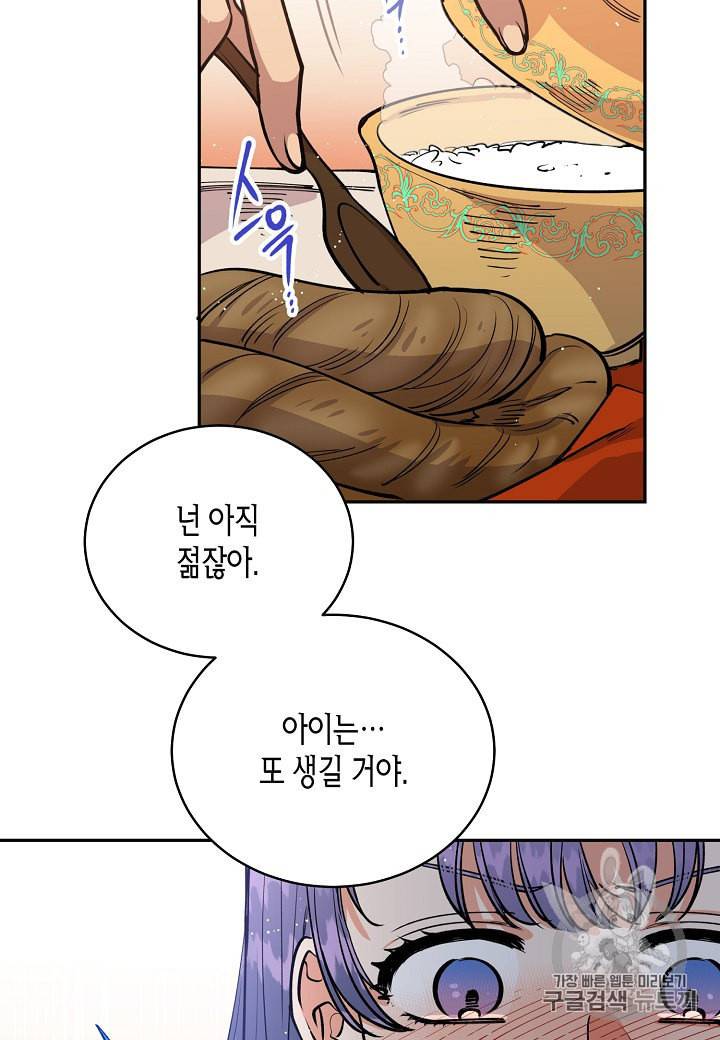 천인의 신부 17화 7