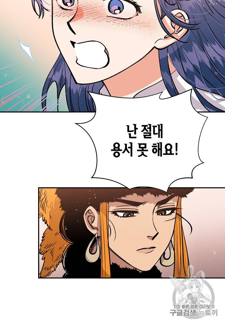 천인의 신부 17화 11
