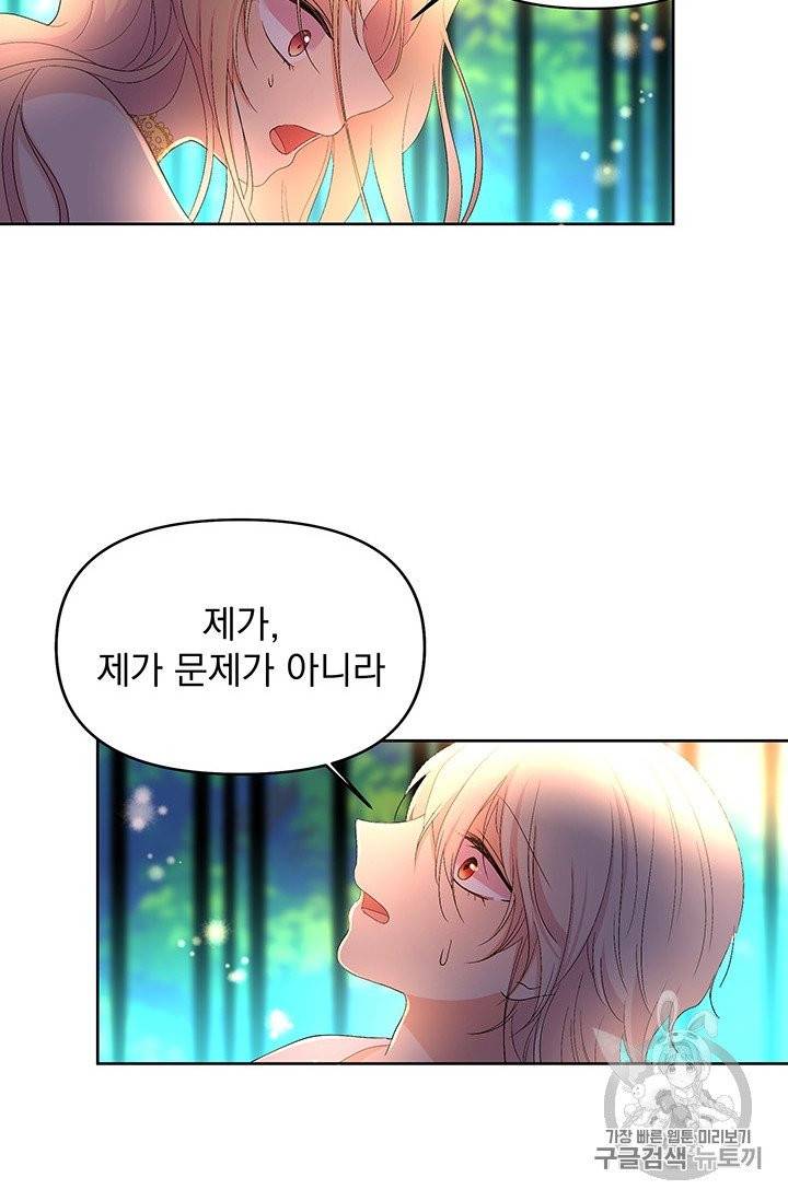 기간한정 공주님 8화 8