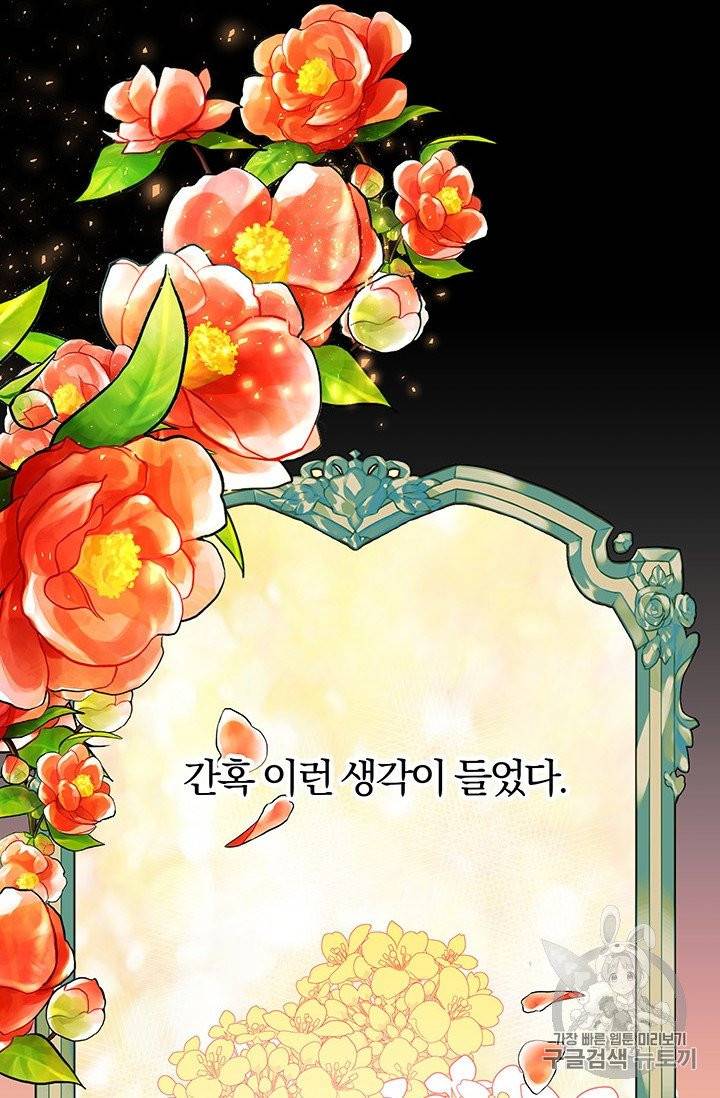 기간한정 공주님 8화 23