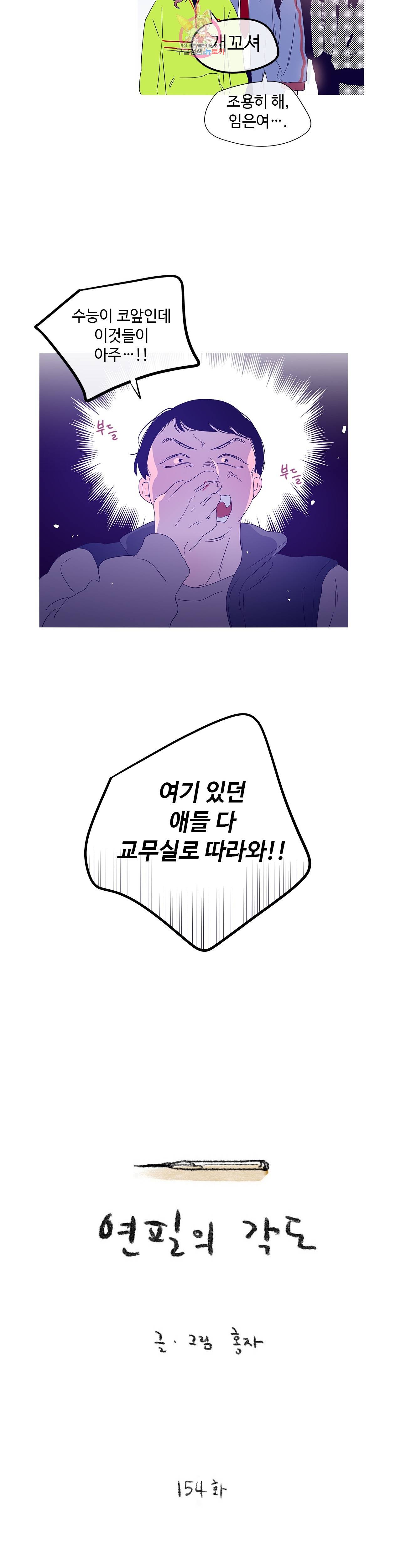 연필의 각도 154화 2