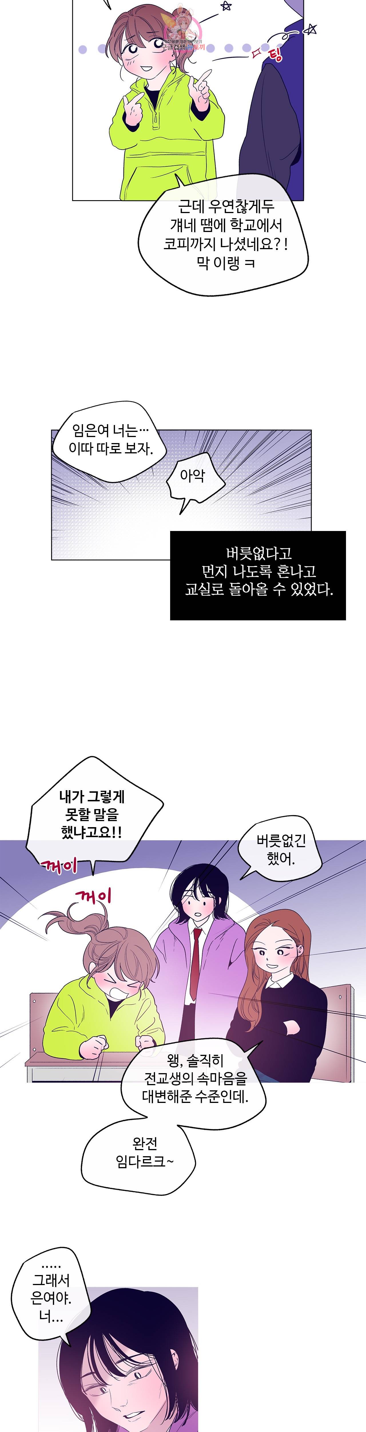 연필의 각도 154화 4