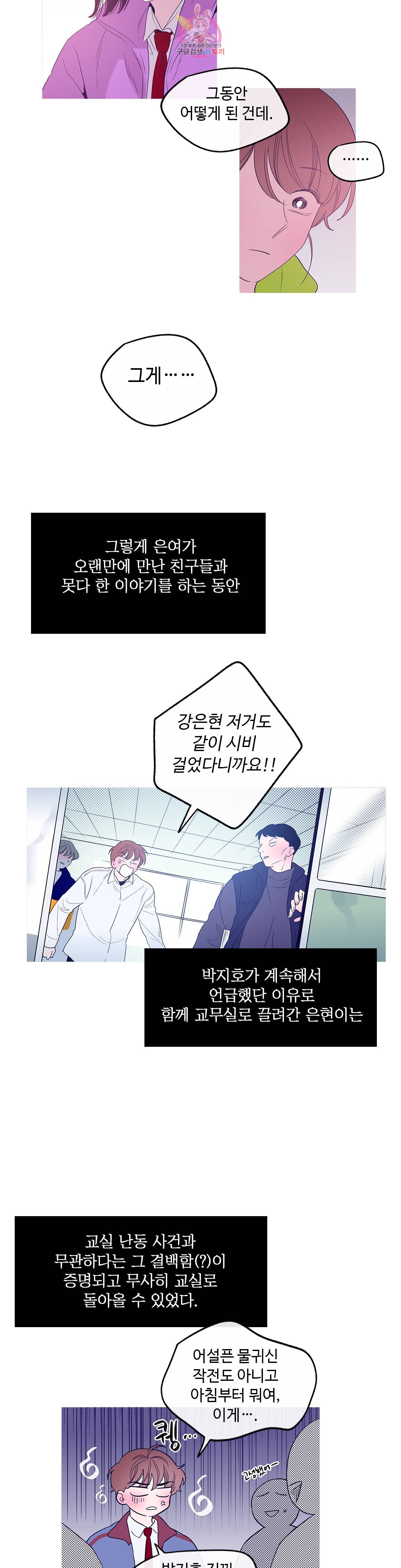 연필의 각도 154화 5