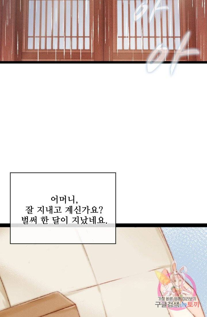 환생하여 의녀가 되다 41화 3
