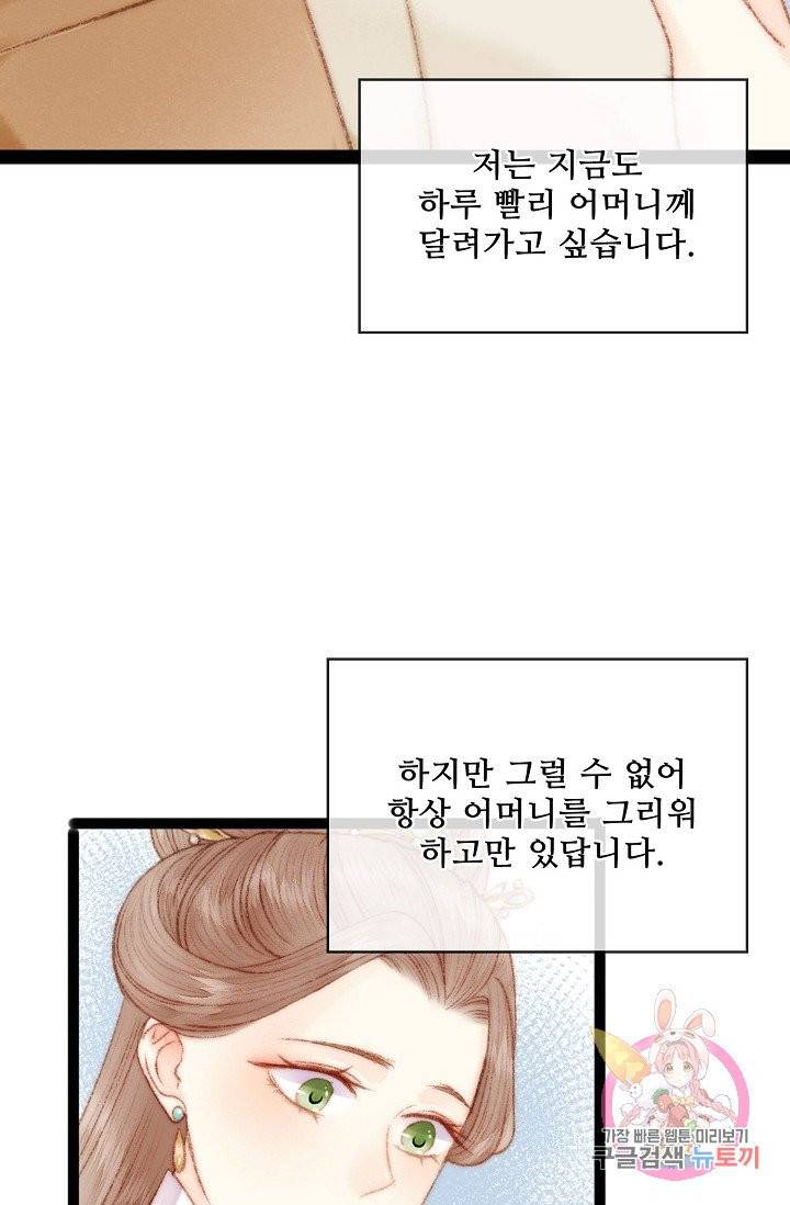 환생하여 의녀가 되다 41화 4