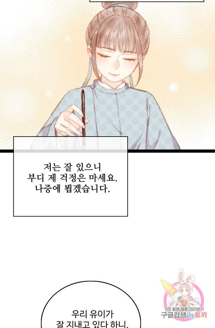 환생하여 의녀가 되다 41화 6