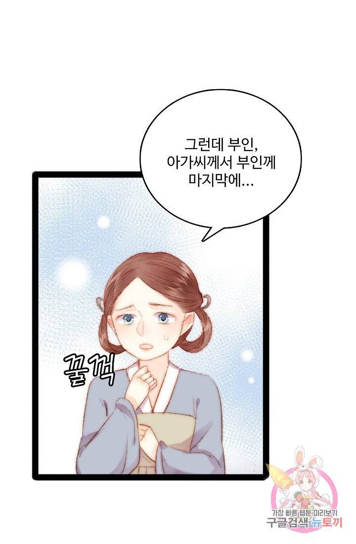 환생하여 의녀가 되다 41화 8
