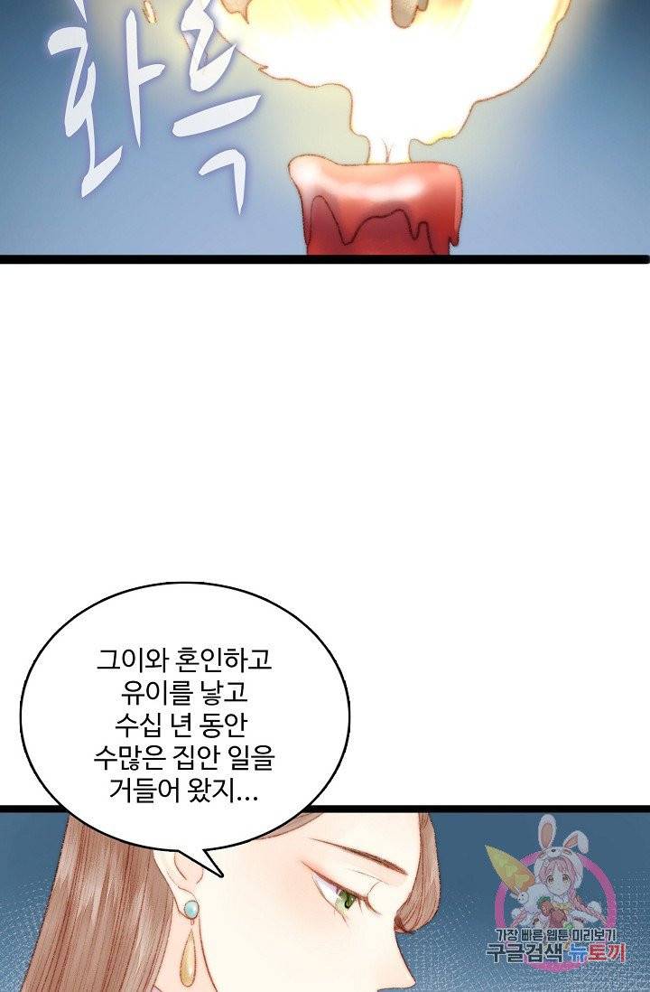 환생하여 의녀가 되다 41화 11