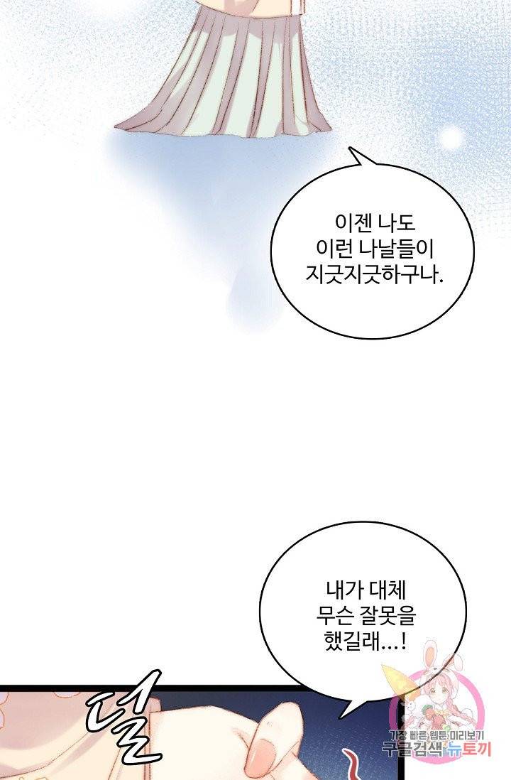 환생하여 의녀가 되다 41화 14