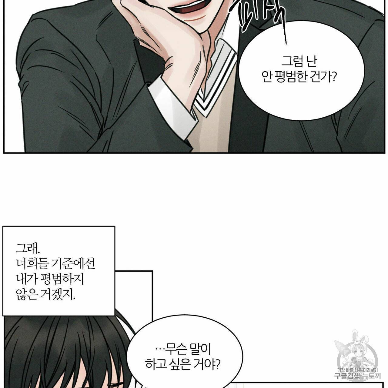 나를 사랑하지 않아도 4화 3