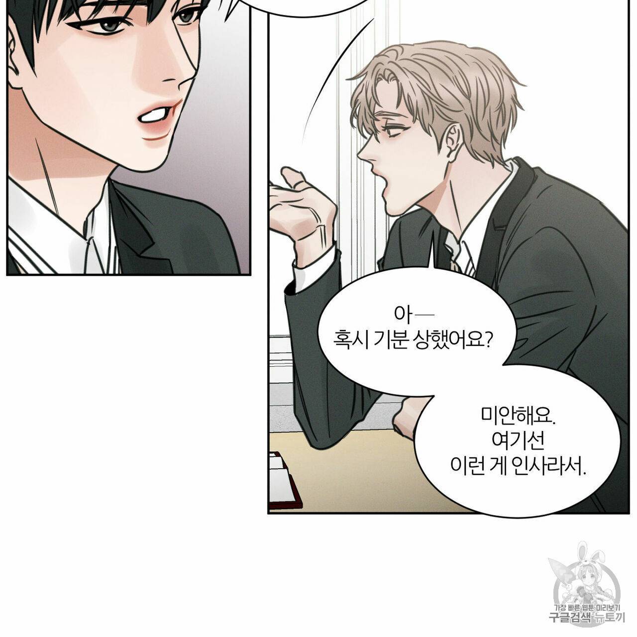 나를 사랑하지 않아도 4화 4