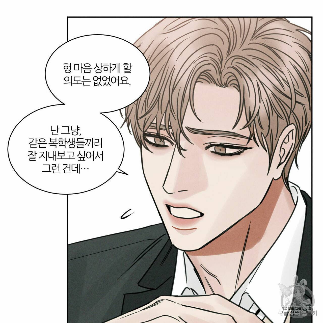 나를 사랑하지 않아도 4화 5