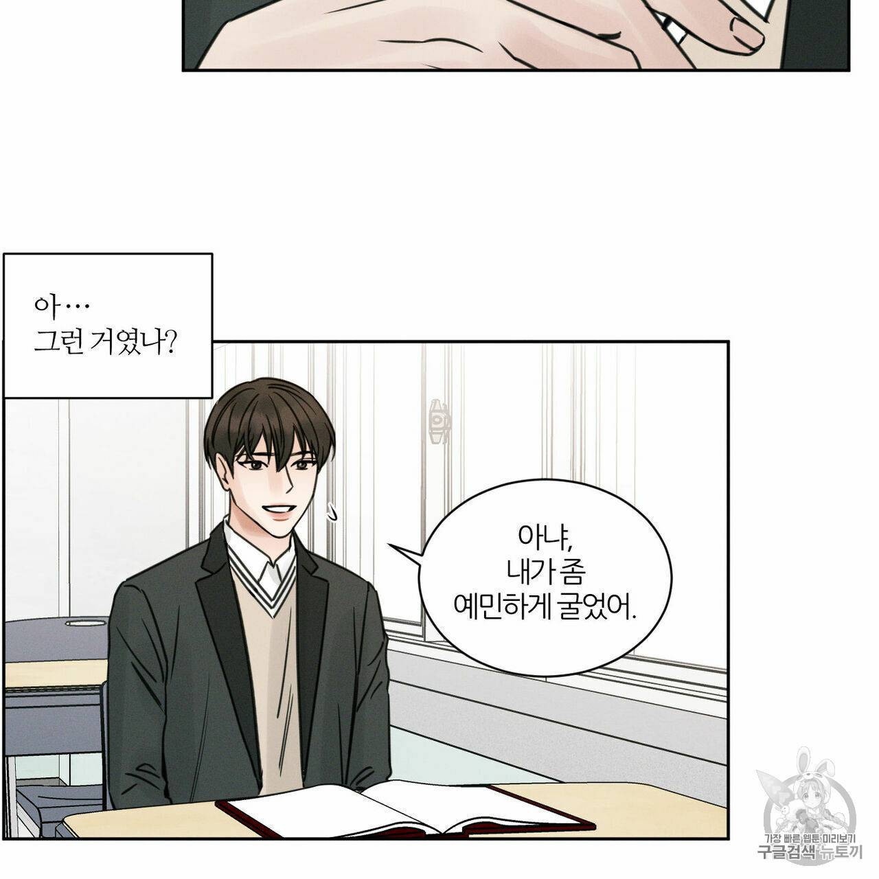 나를 사랑하지 않아도 4화 6
