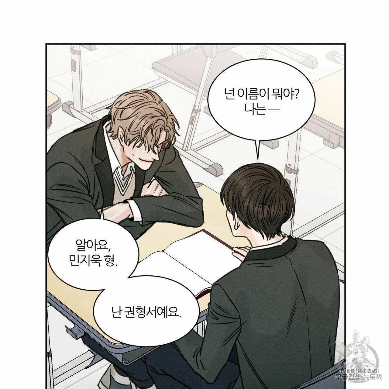 나를 사랑하지 않아도 4화 7