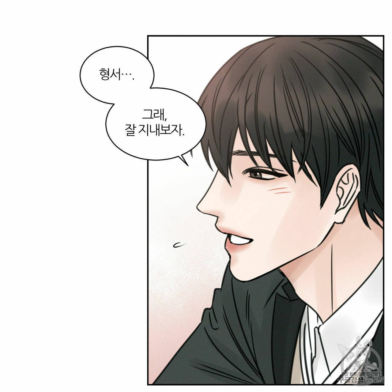 나를 사랑하지 않아도 4화 9